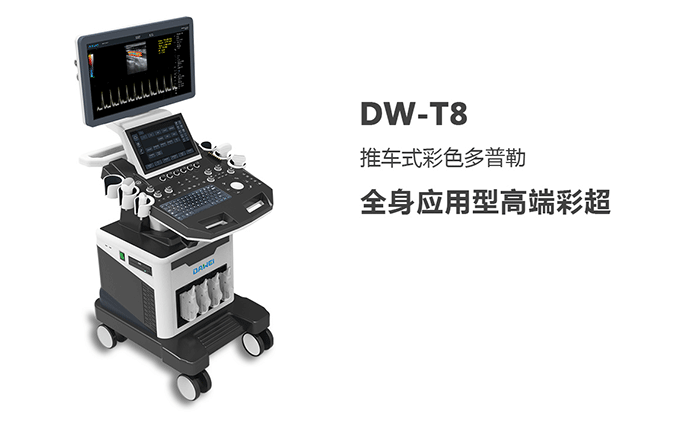 大為DW-T8彩超機器